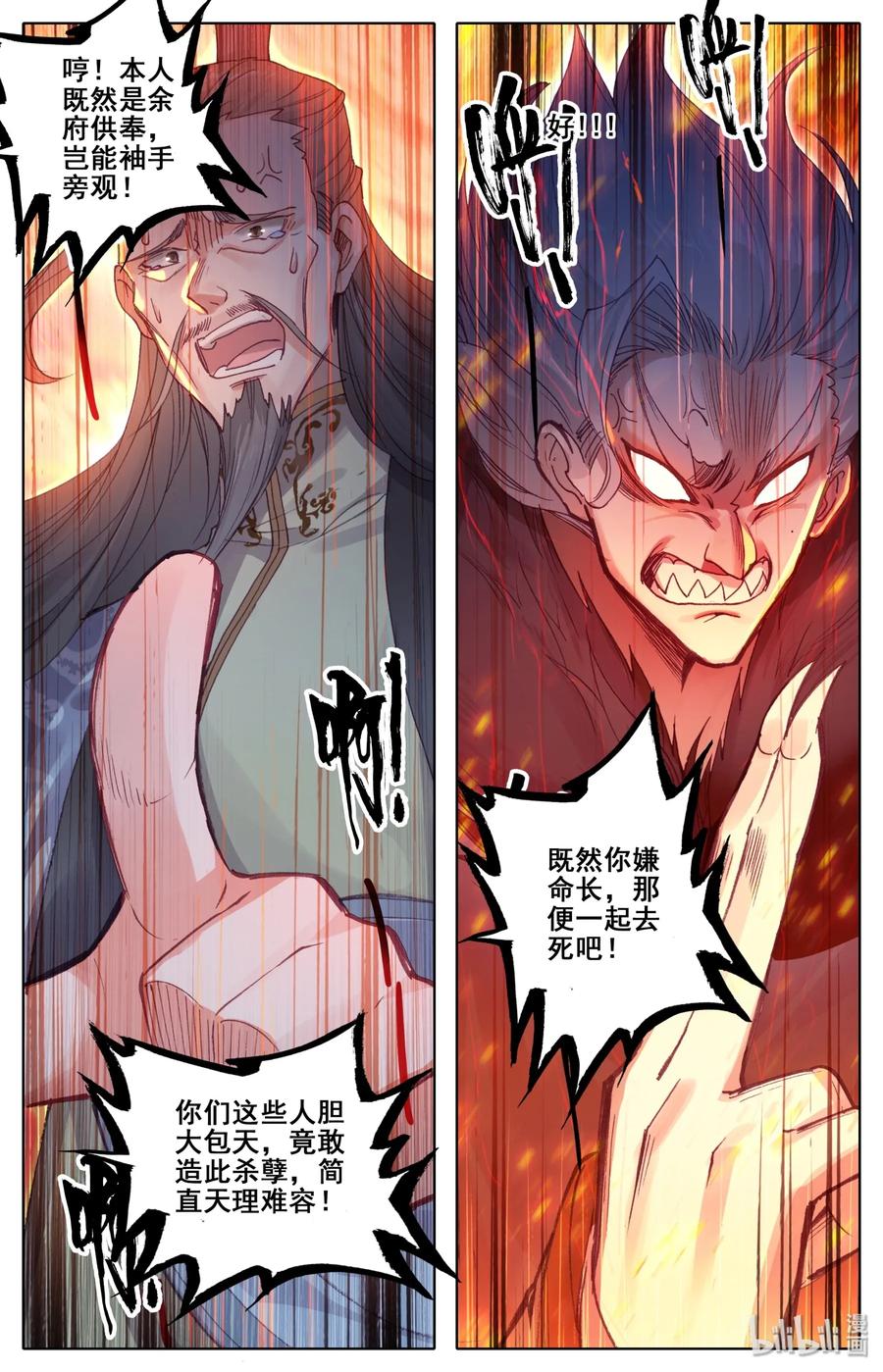 Mortal's Cultivation: journey to immortality Ch.16 p12