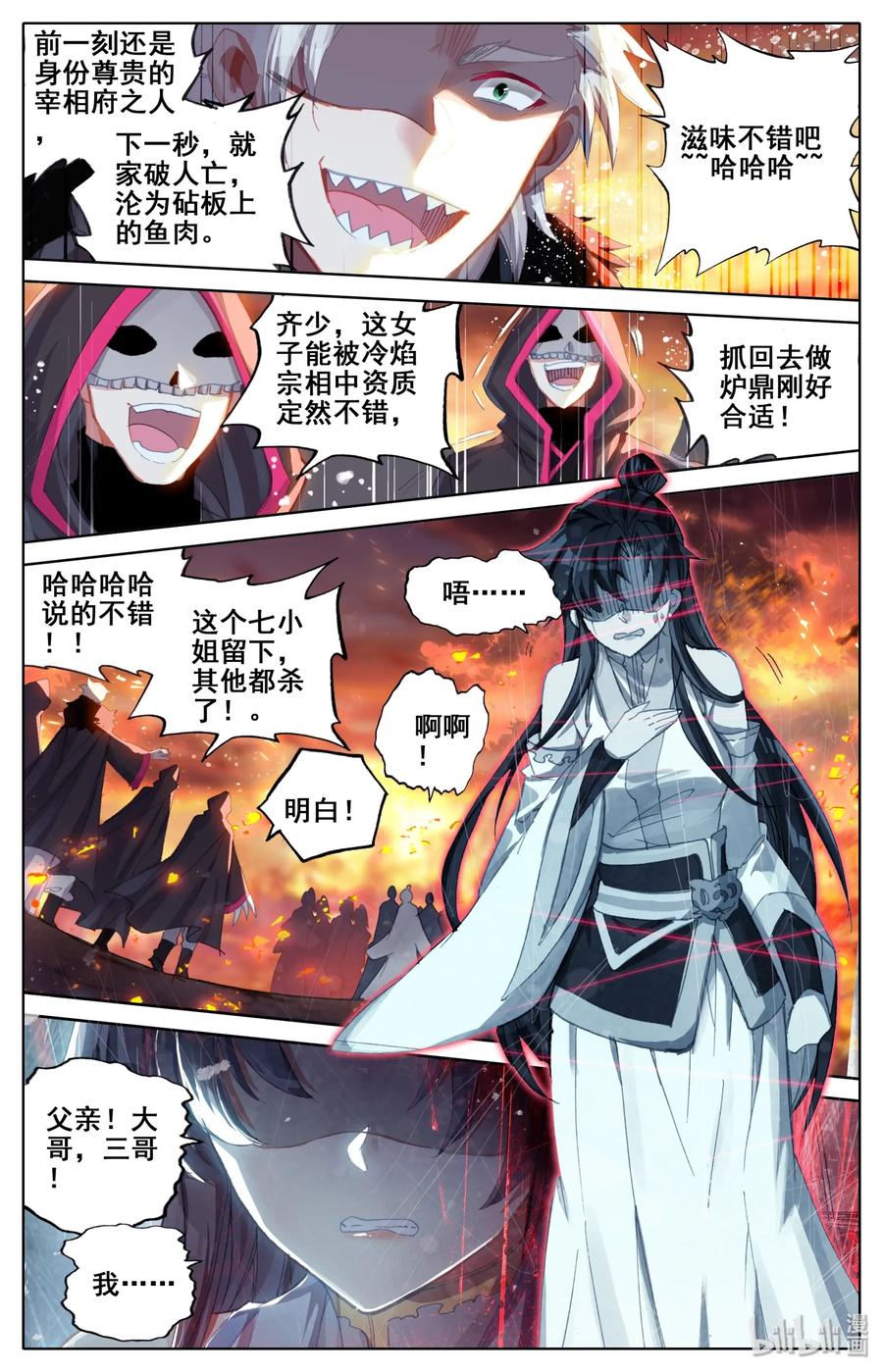 Mortal's Cultivation: journey to immortality Ch.16 p2