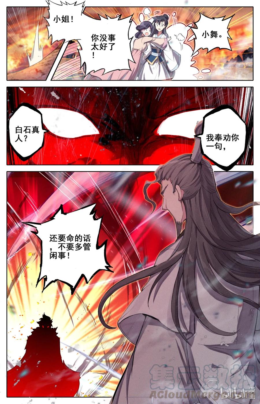 Mortal's Cultivation: journey to immortality Ch.16 p9