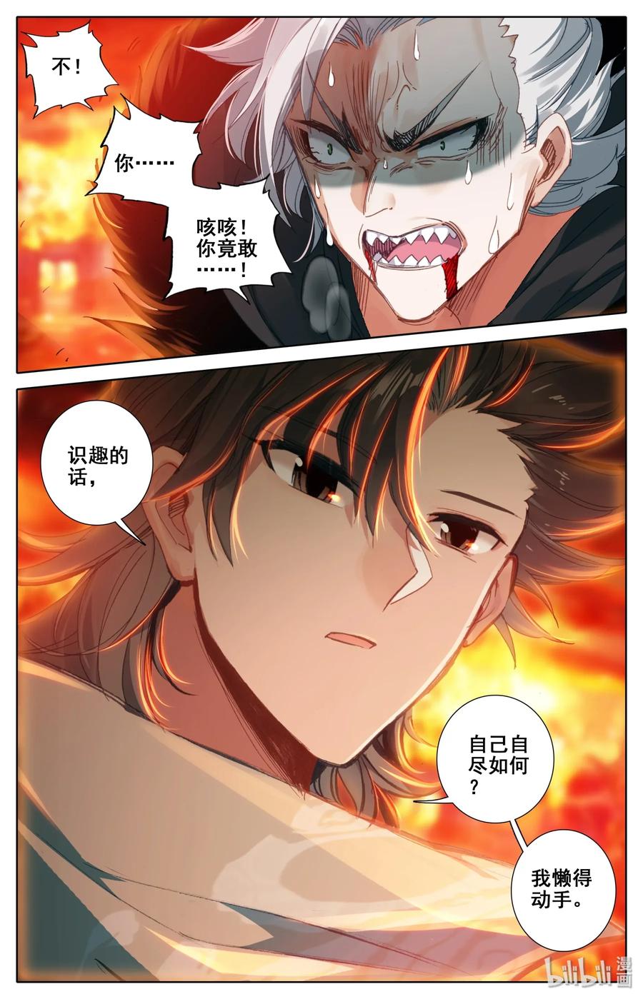 Mortal's Cultivation: journey to immortality Ch.17 p10