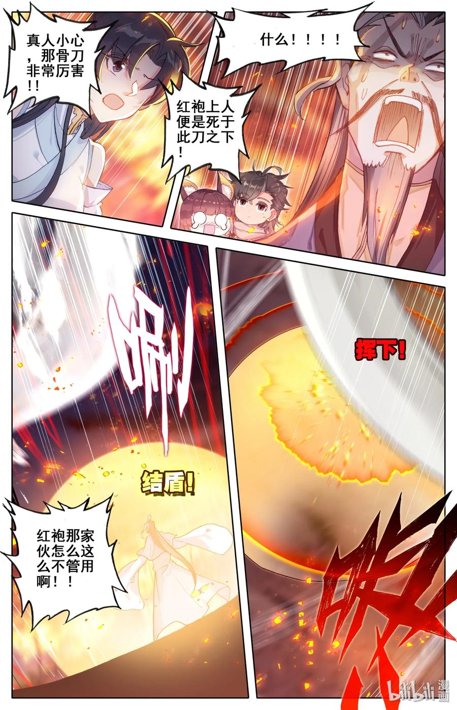 Mortal's Cultivation: journey to immortality Ch.17 p2