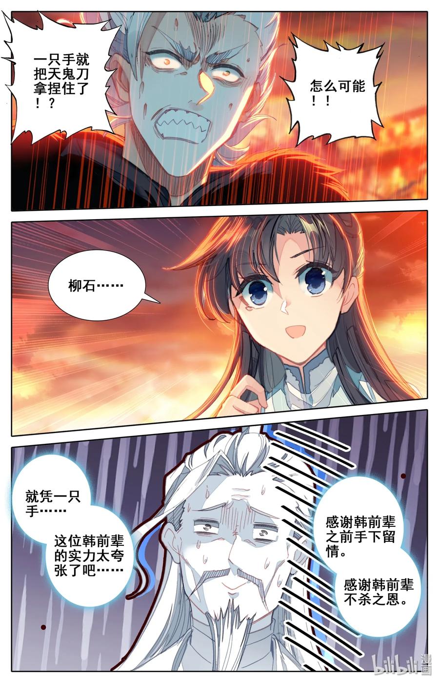 Mortal's Cultivation: journey to immortality Ch.17 p6