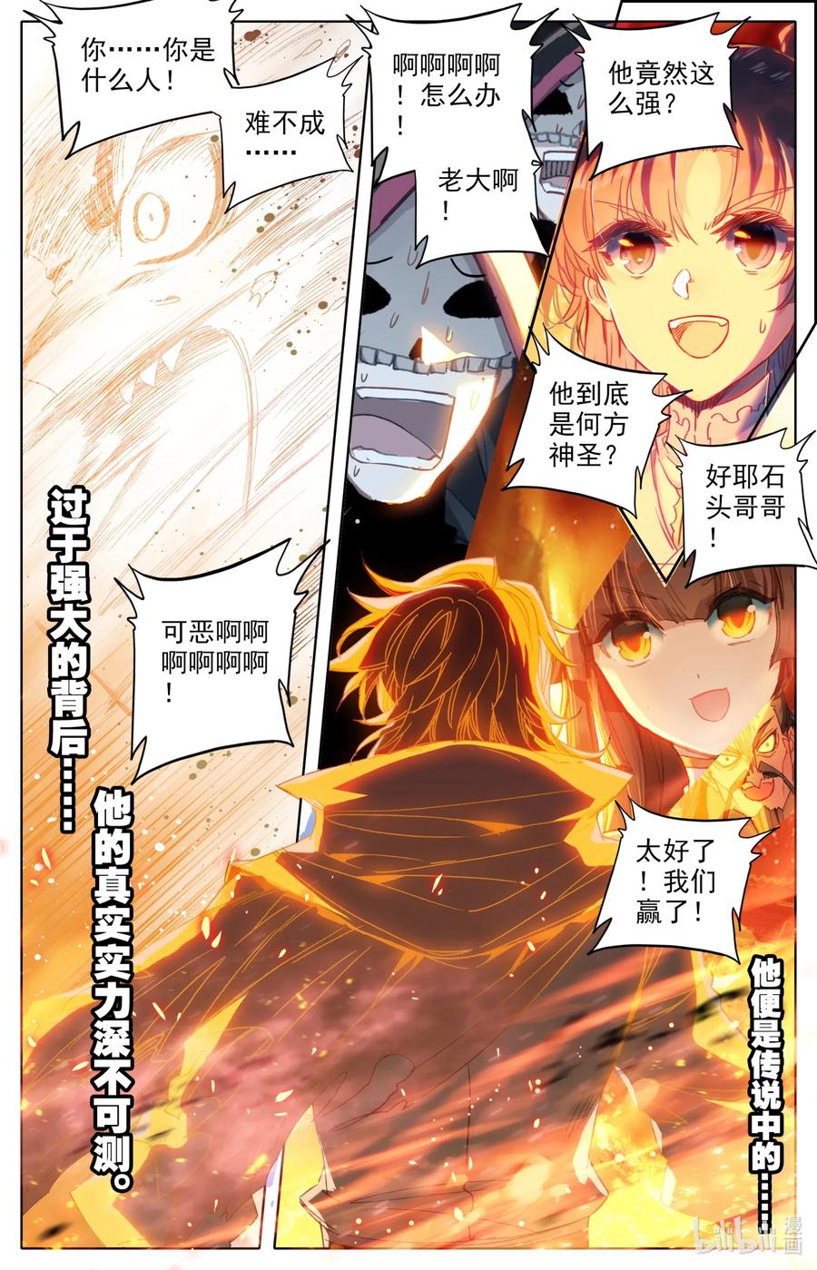 Mortal's Cultivation: journey to immortality Ch.18 p12