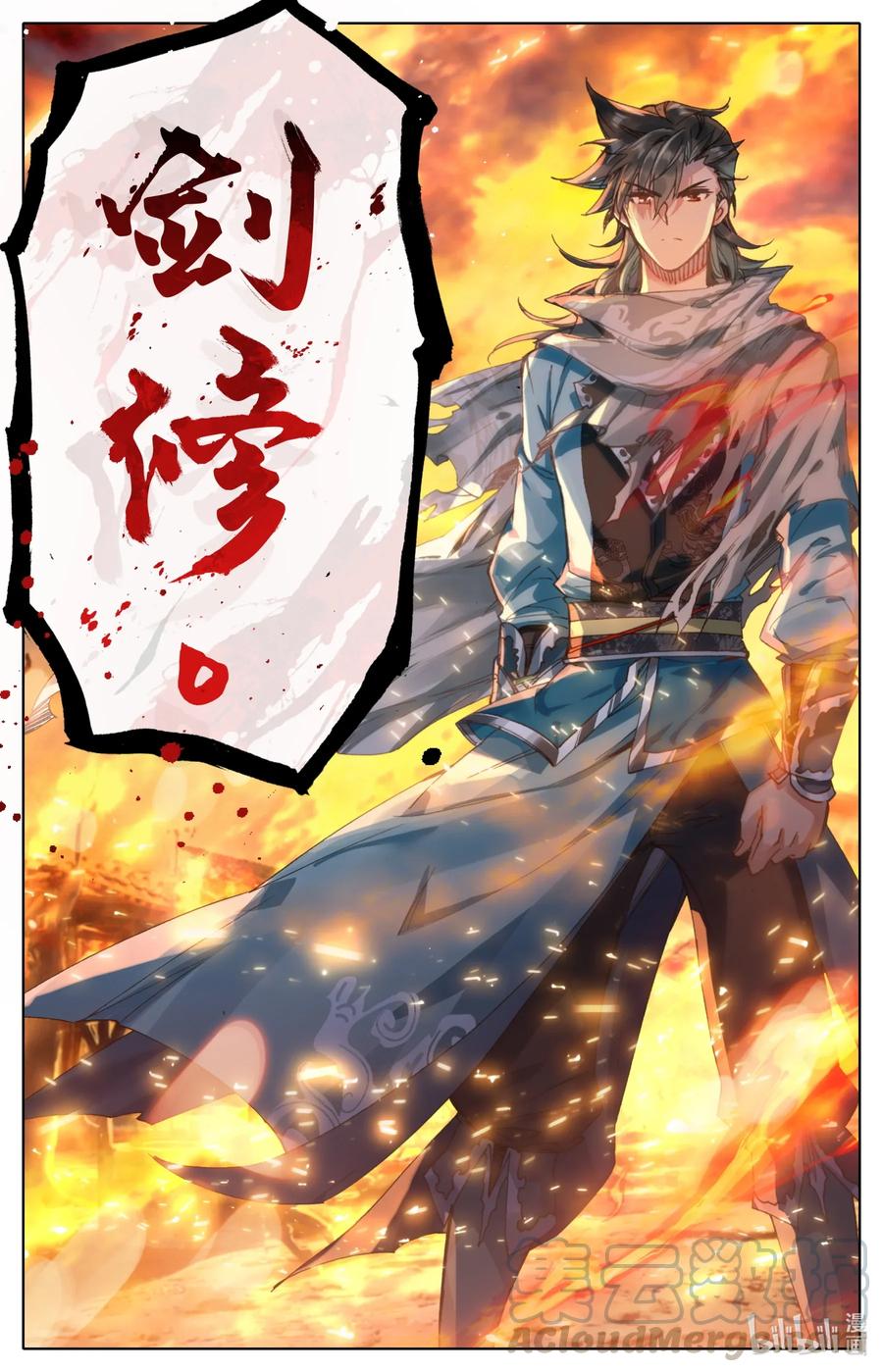 Mortal's Cultivation: journey to immortality Ch.18 p13
