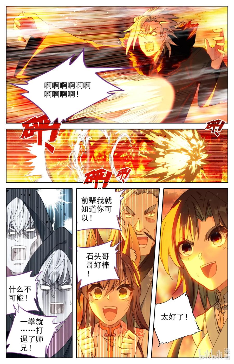 Mortal's Cultivation: journey to immortality Ch.18 p4