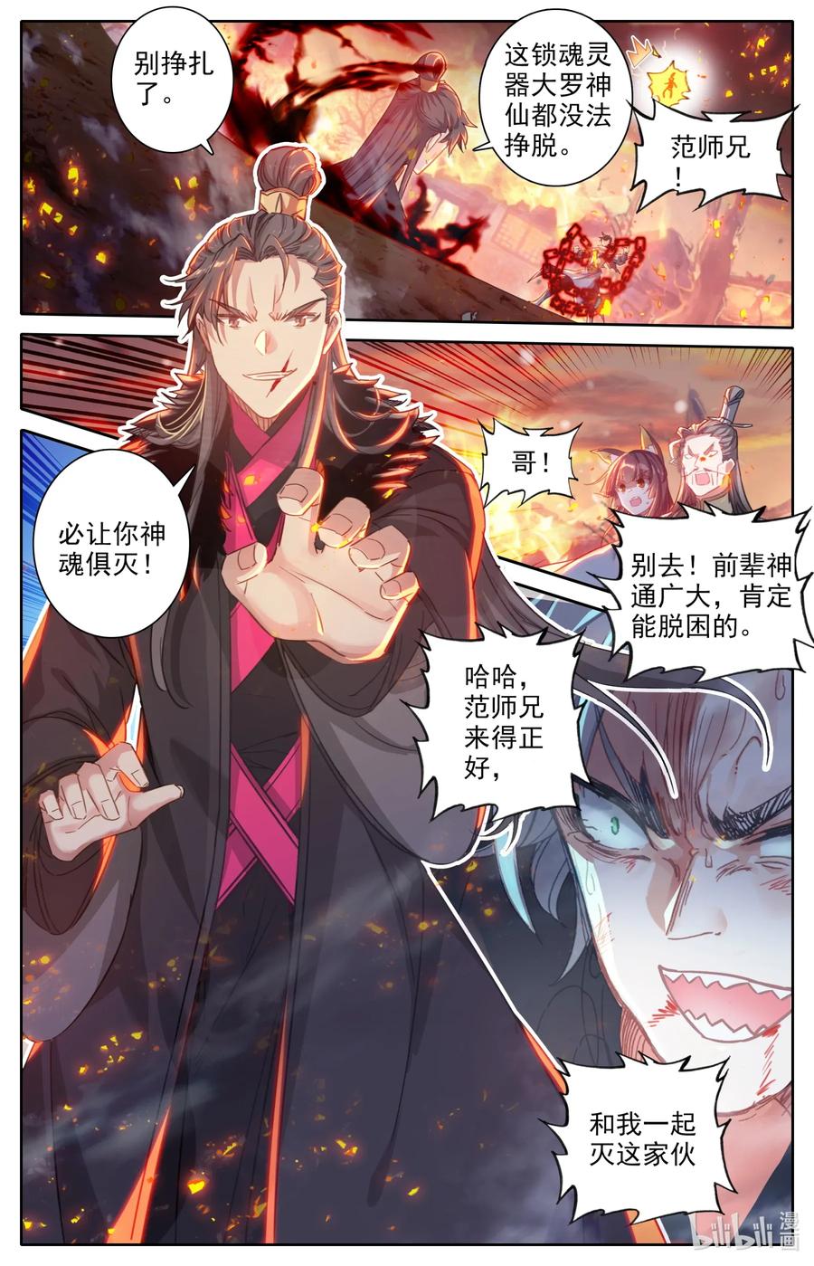 Mortal's Cultivation: journey to immortality Ch.18 p6