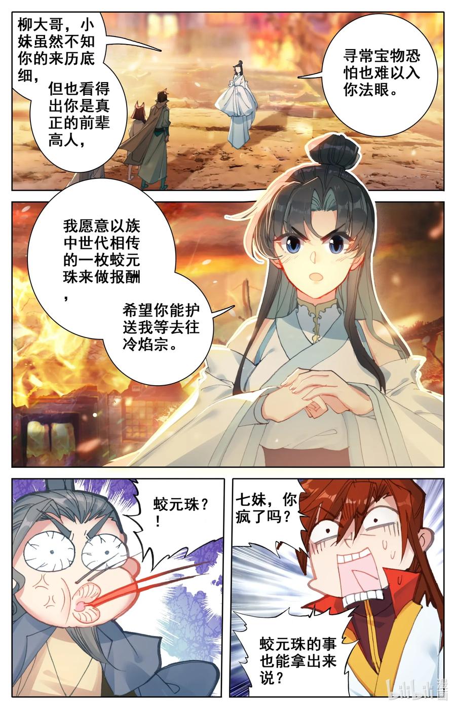 Mortal's Cultivation: journey to immortality Ch.19 p10