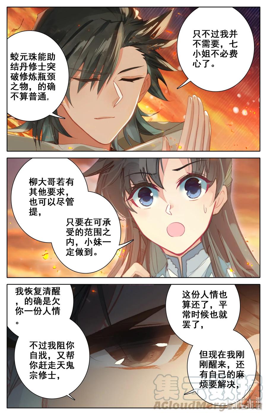 Mortal's Cultivation: journey to immortality Ch.19 p11