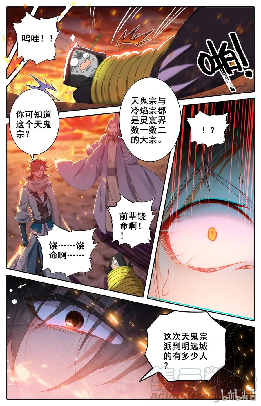 Mortal's Cultivation: journey to immortality Ch.19 p3