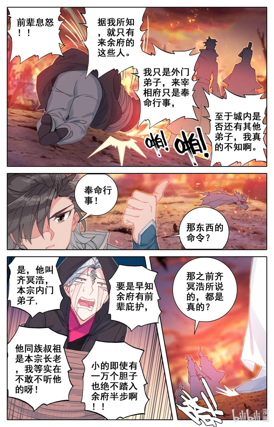 Mortal's Cultivation: journey to immortality Ch.19 p4