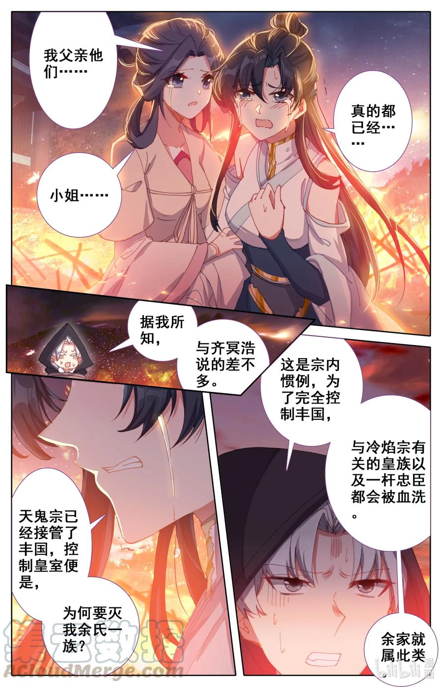 Mortal's Cultivation: journey to immortality Ch.19 p5
