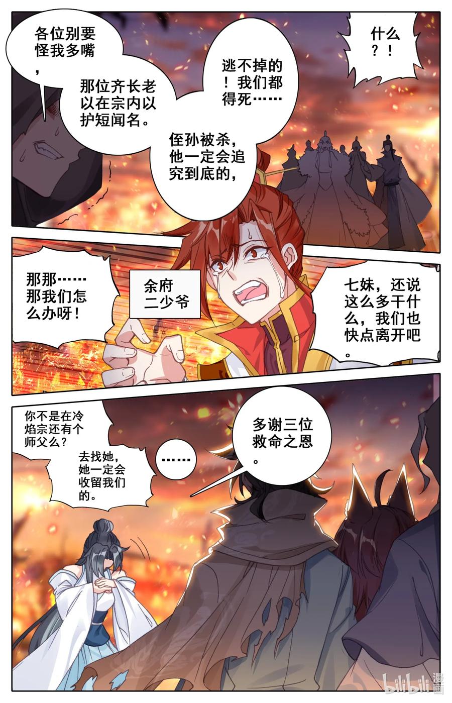 Mortal's Cultivation: journey to immortality Ch.19 p6