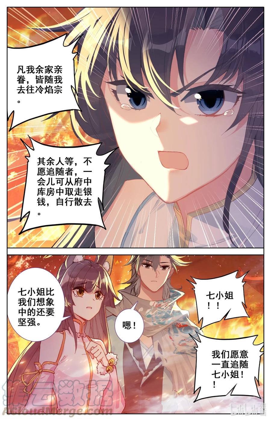 Mortal's Cultivation: journey to immortality Ch.19 p9