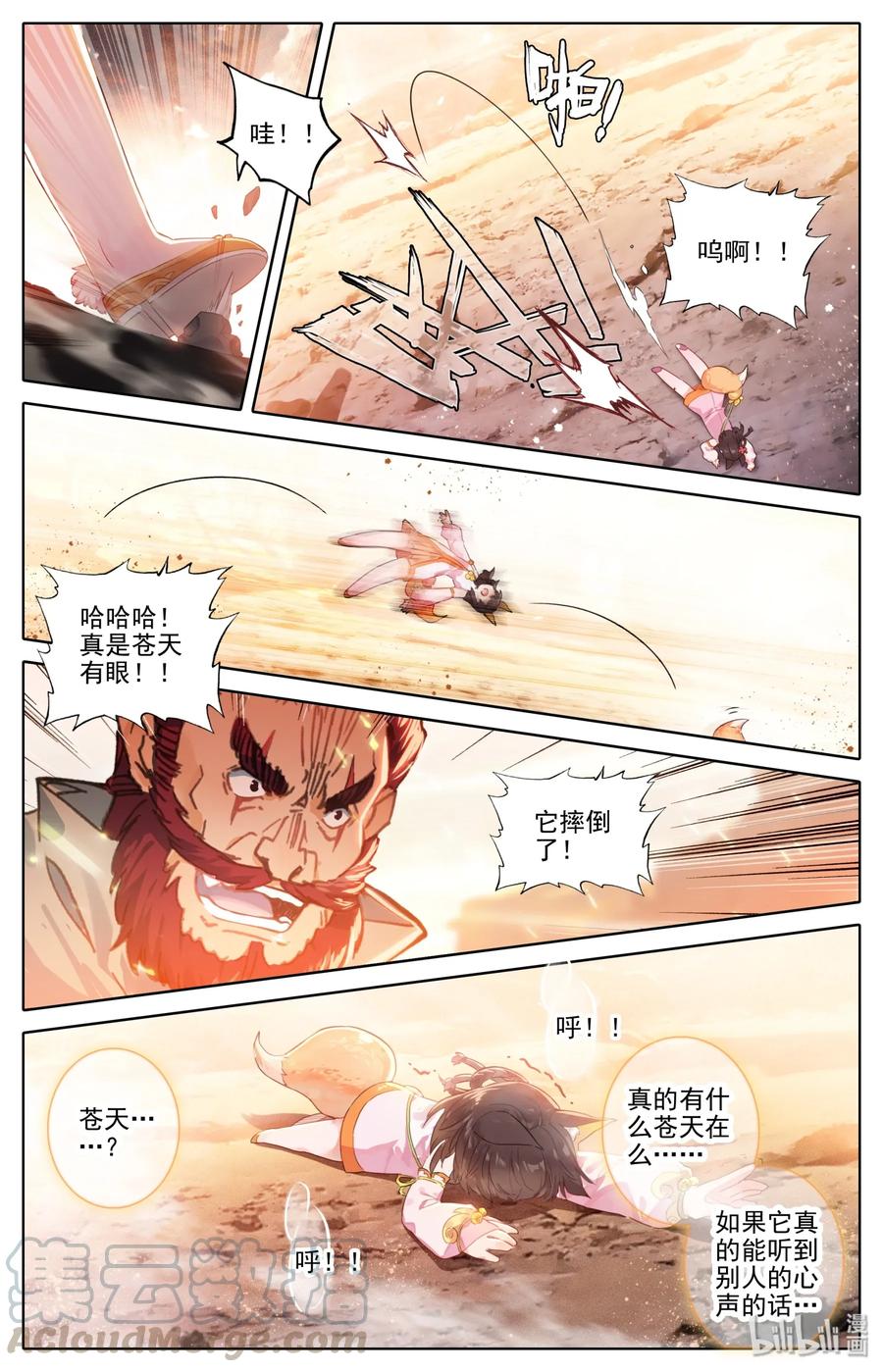 Mortal's Cultivation: journey to immortality Ch.2 p13
