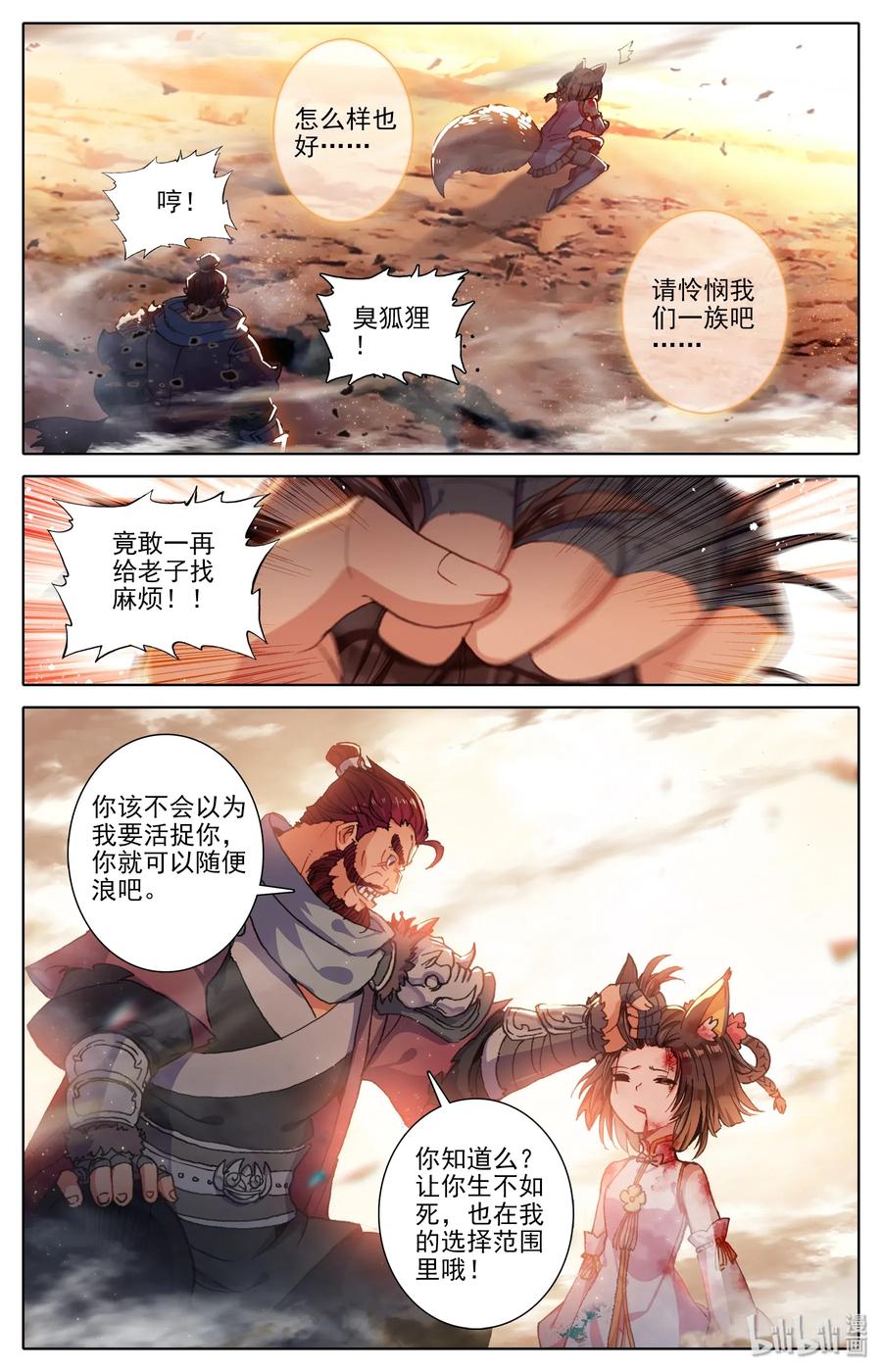 Mortal's Cultivation: journey to immortality Ch.2 p15