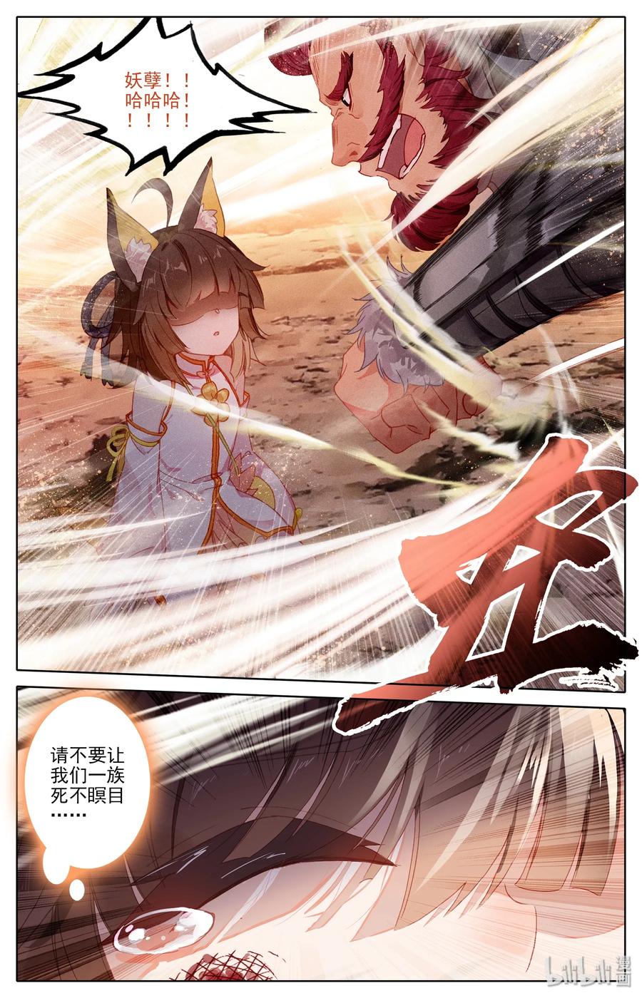 Mortal's Cultivation: journey to immortality Ch.2 p17
