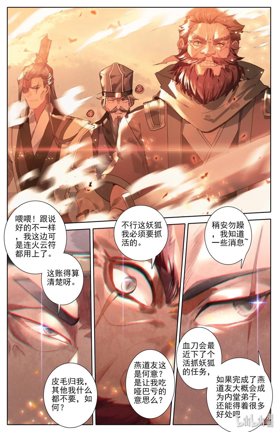 Mortal's Cultivation: journey to immortality Ch.2 p6