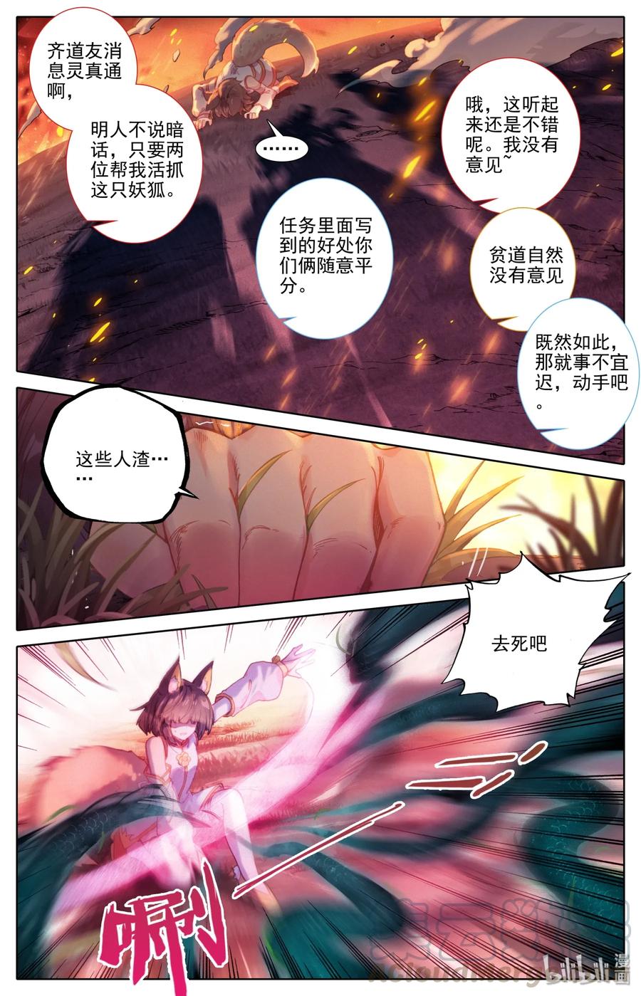 Mortal's Cultivation: journey to immortality Ch.2 p7