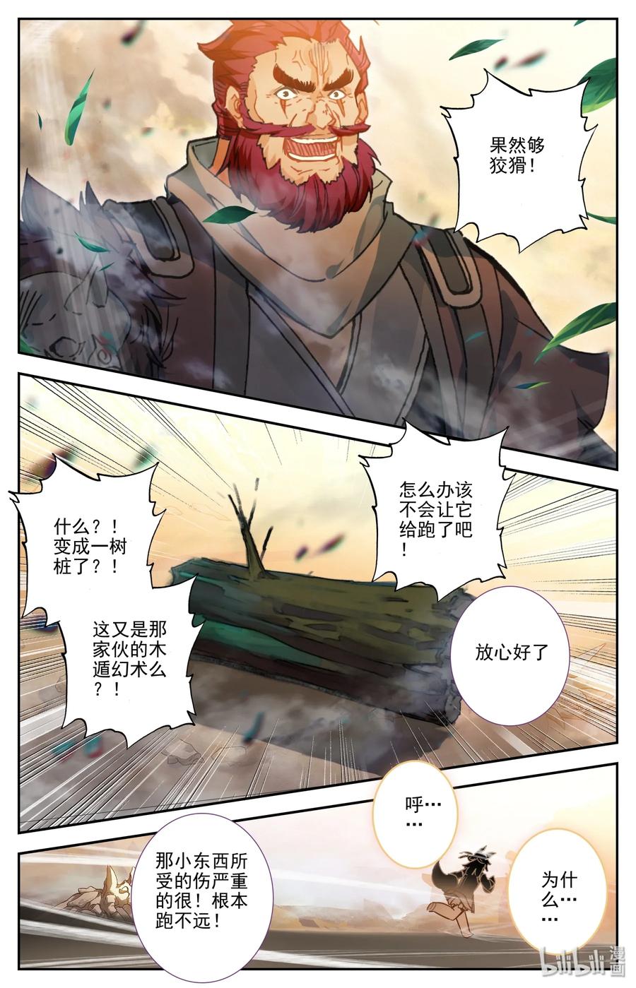 Mortal's Cultivation: journey to immortality Ch.2 p9