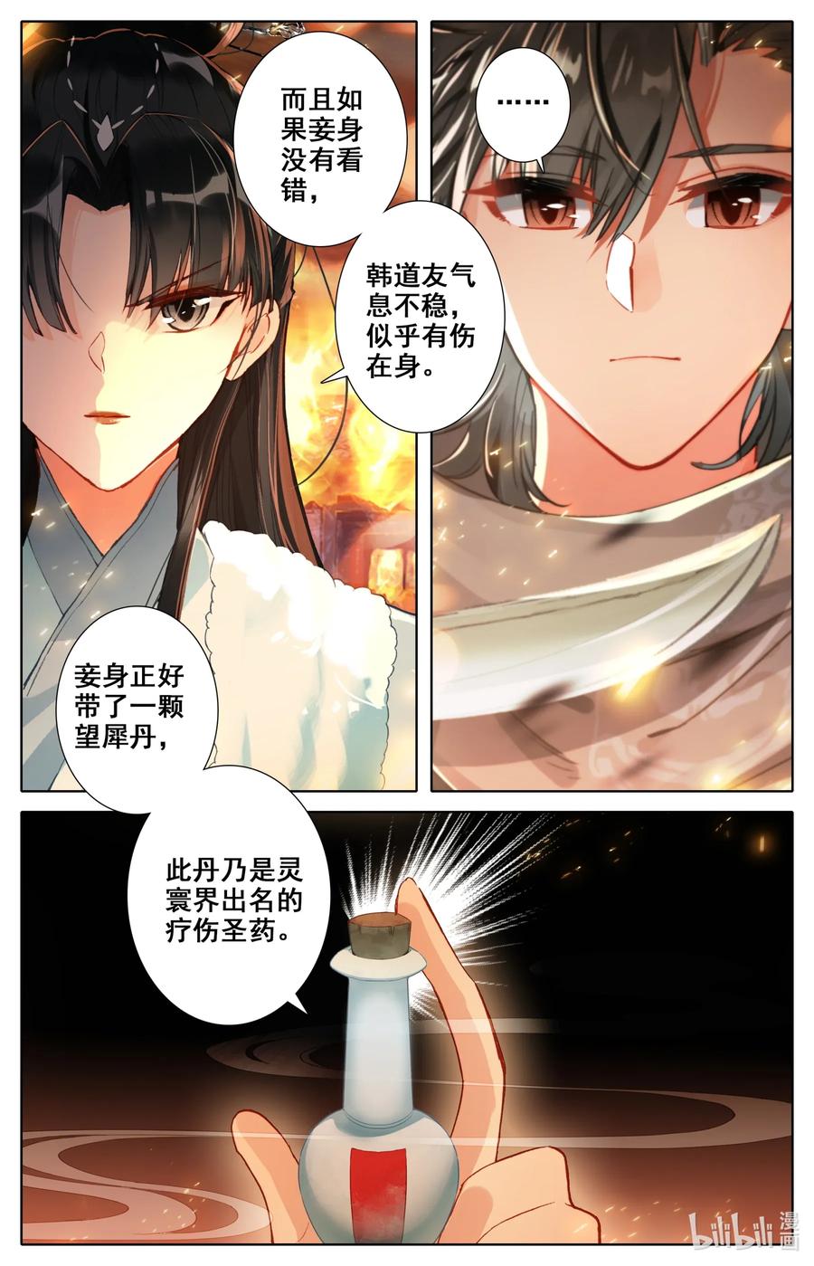 Mortal's Cultivation: journey to immortality Ch.20 p10