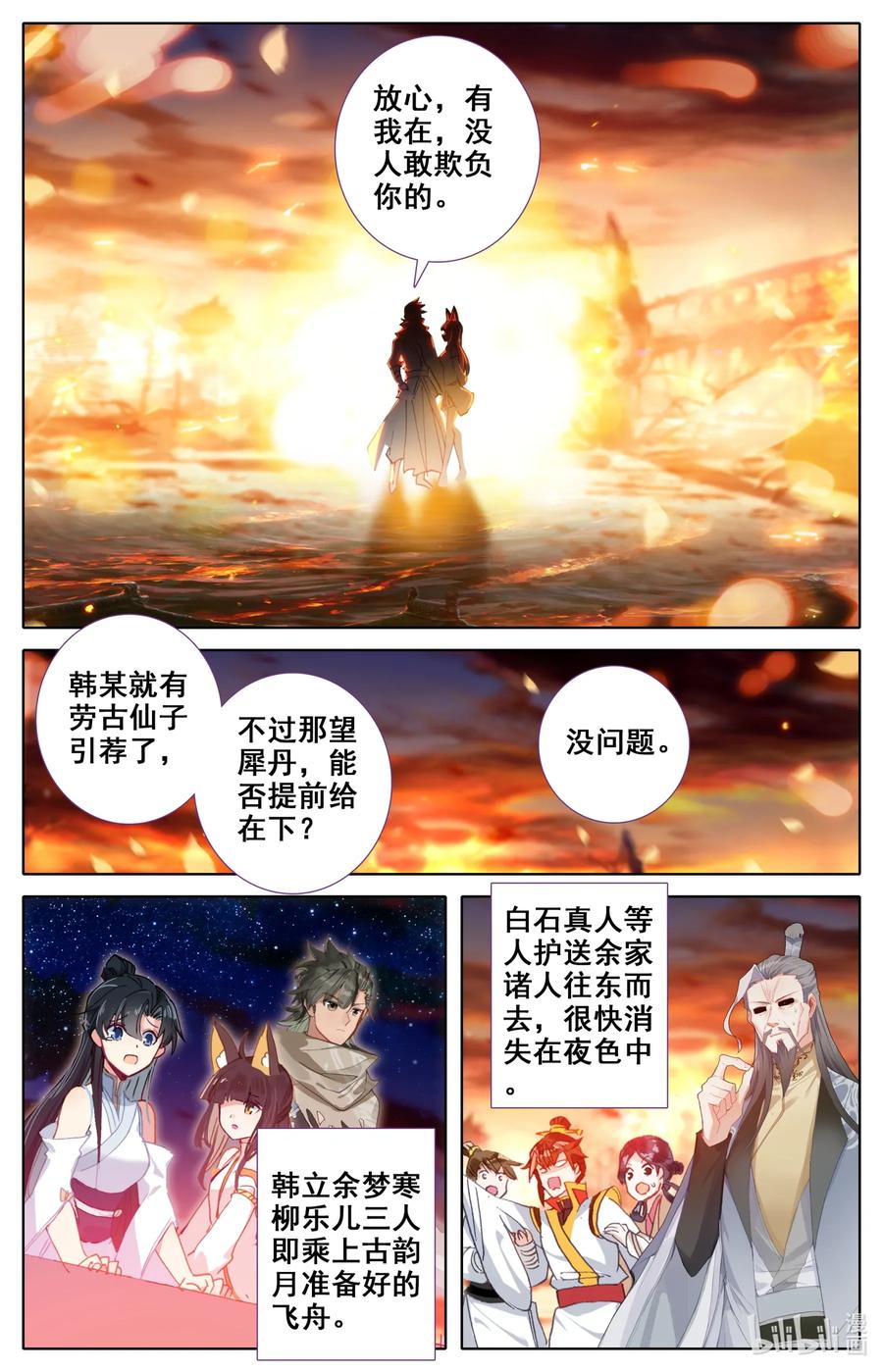 Mortal's Cultivation: journey to immortality Ch.20 p12