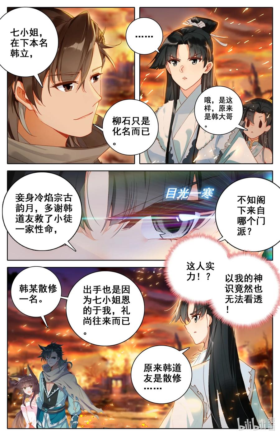 Mortal's Cultivation: journey to immortality Ch.20 p4