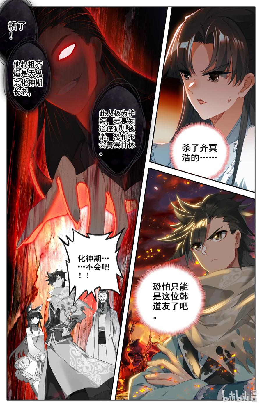 Mortal's Cultivation: journey to immortality Ch.20 p6
