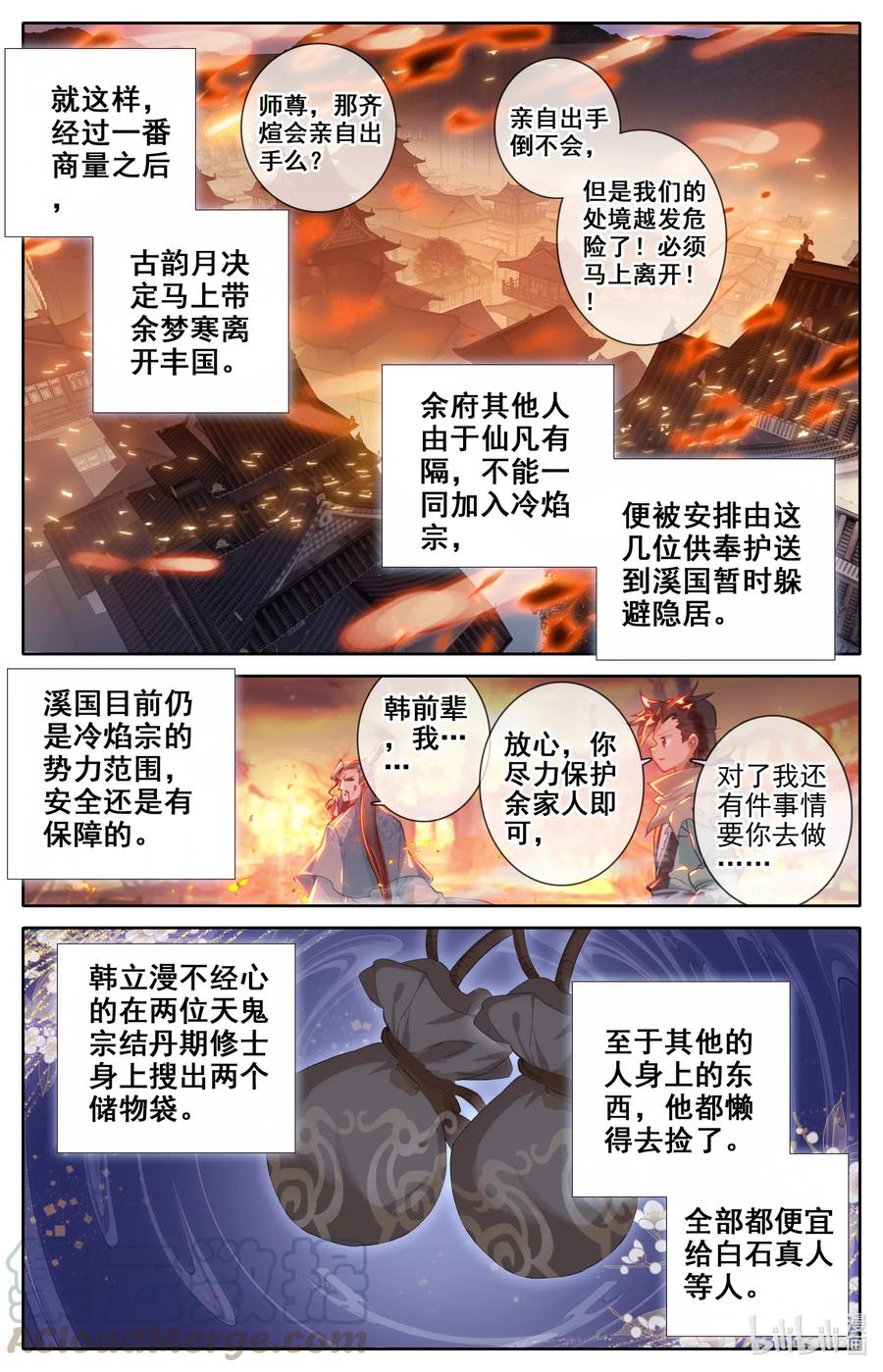 Mortal's Cultivation: journey to immortality Ch.20 p7
