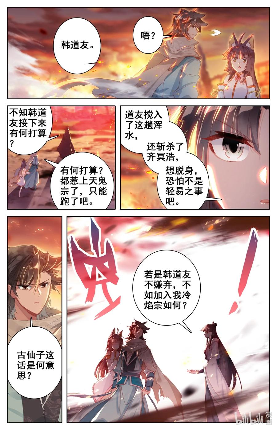 Mortal's Cultivation: journey to immortality Ch.20 p8