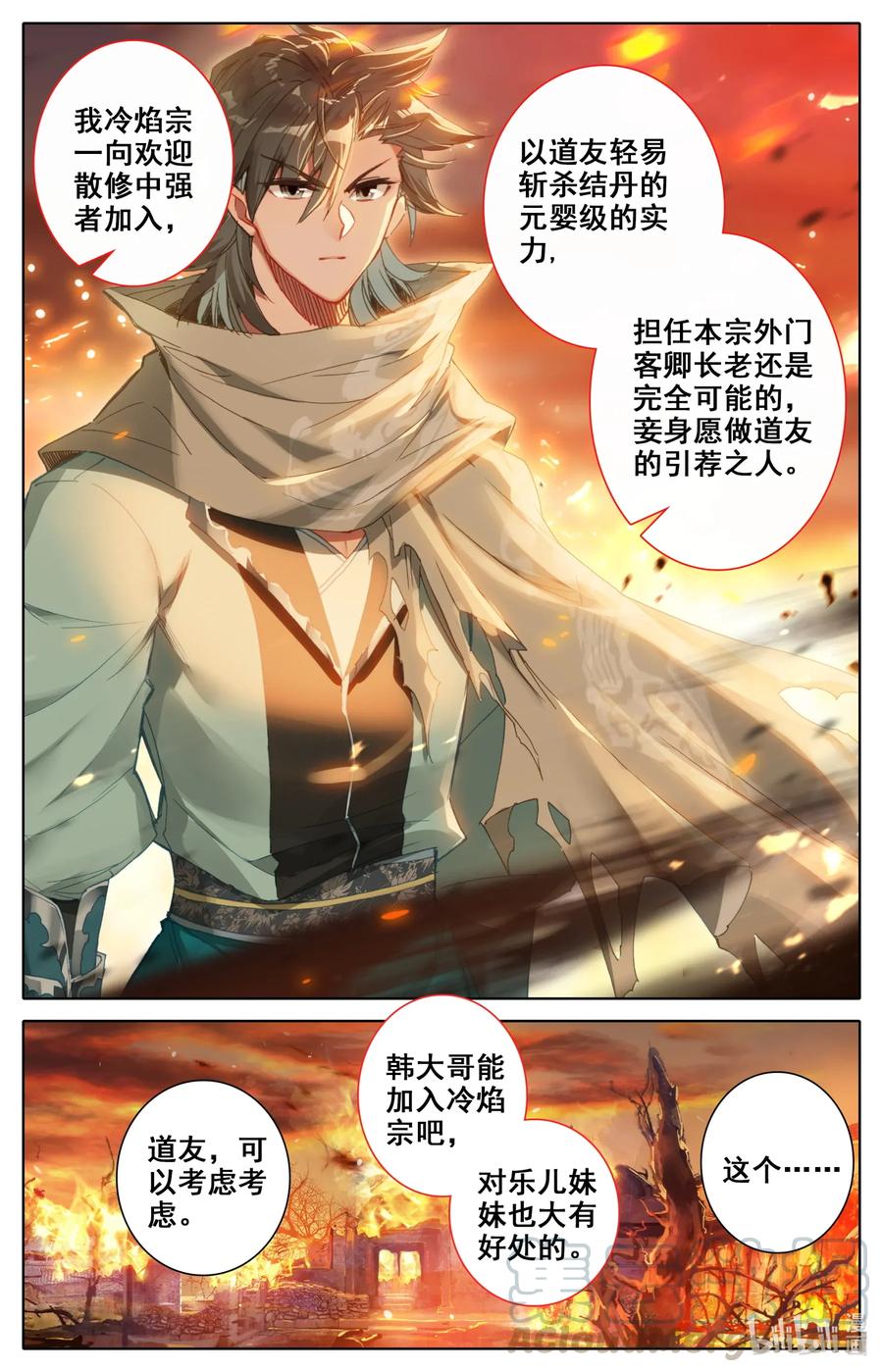 Mortal's Cultivation: journey to immortality Ch.20 p9