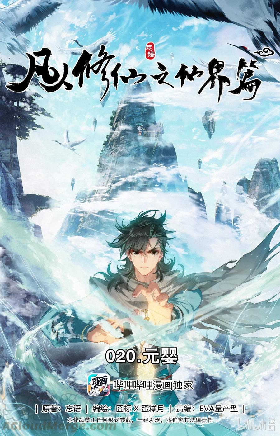 Mortal's Cultivation: journey to immortality Ch.21 p1