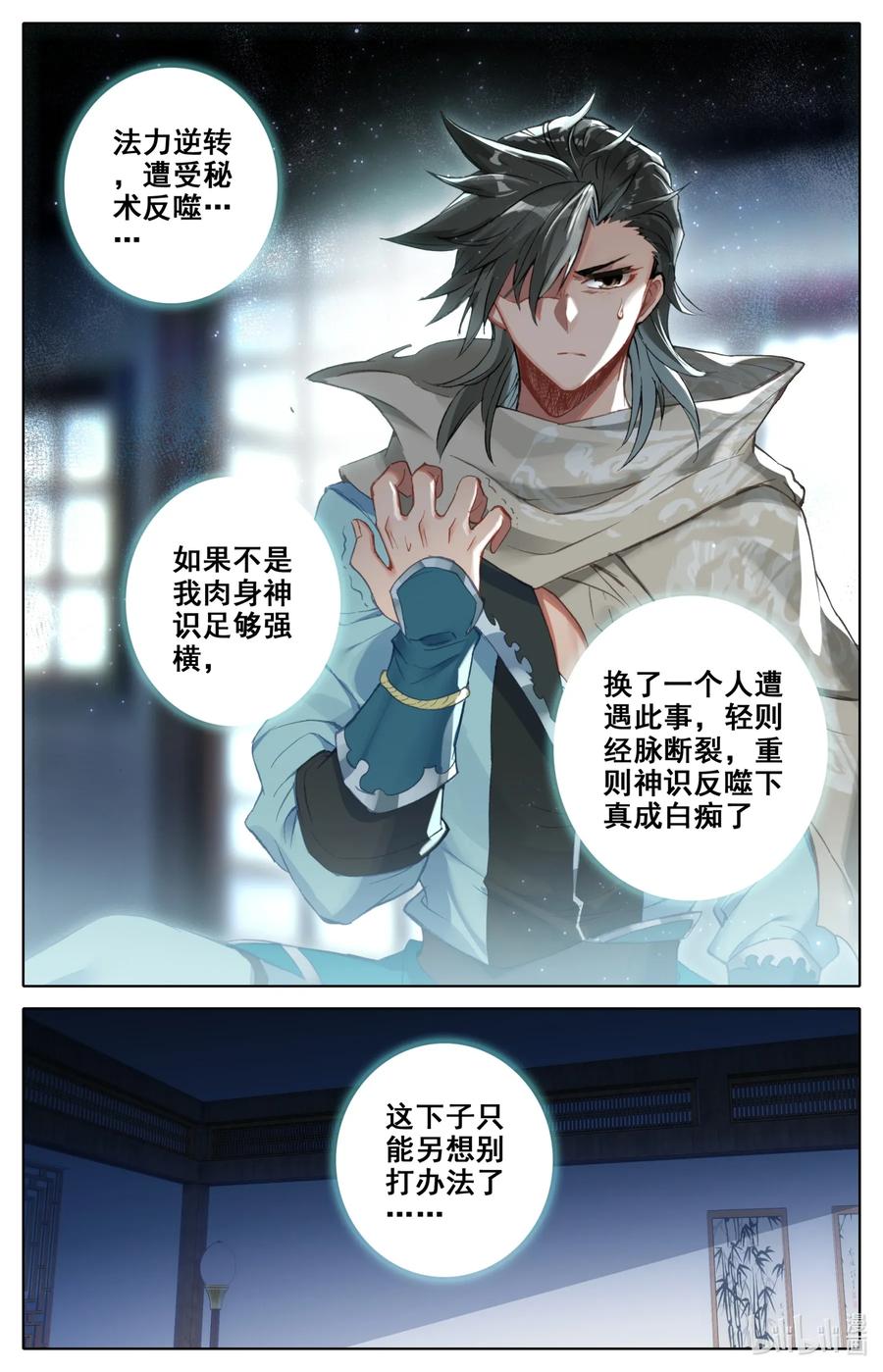 Mortal's Cultivation: journey to immortality Ch.21 p12