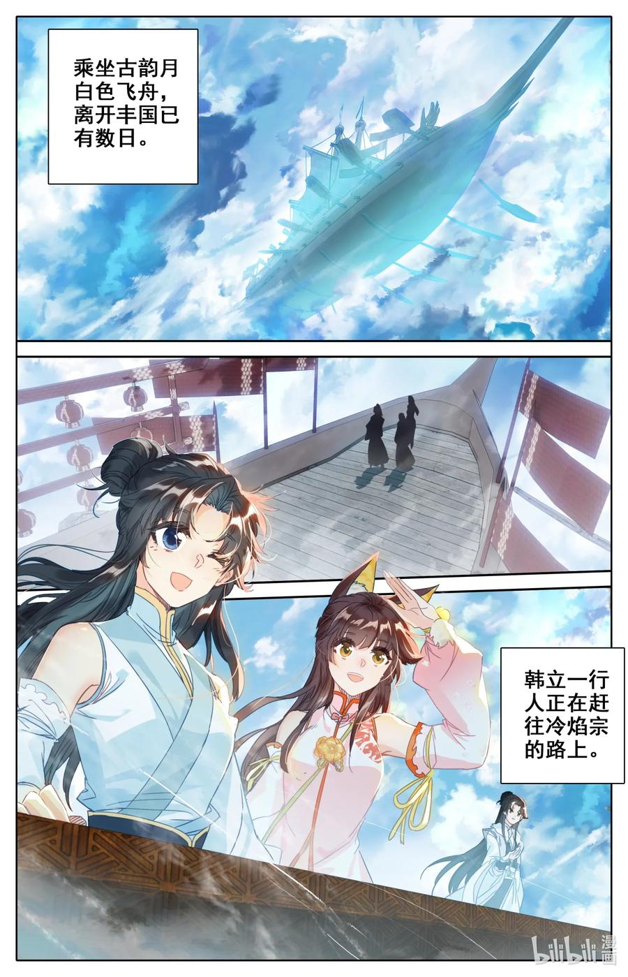 Mortal's Cultivation: journey to immortality Ch.21 p2