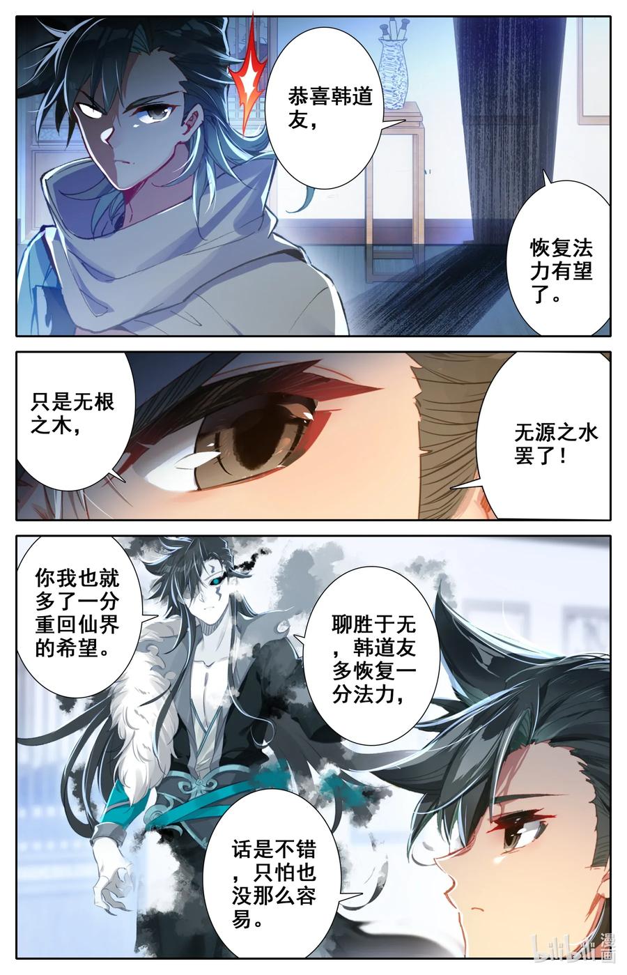 Mortal's Cultivation: journey to immortality Ch.21 p6