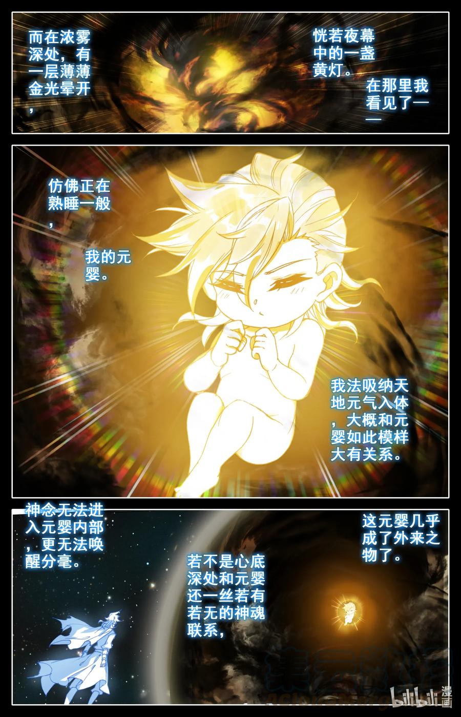 Mortal's Cultivation: journey to immortality Ch.21 p9
