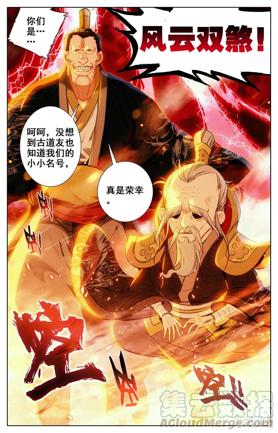 Mortal's Cultivation: journey to immortality Ch.22 p11