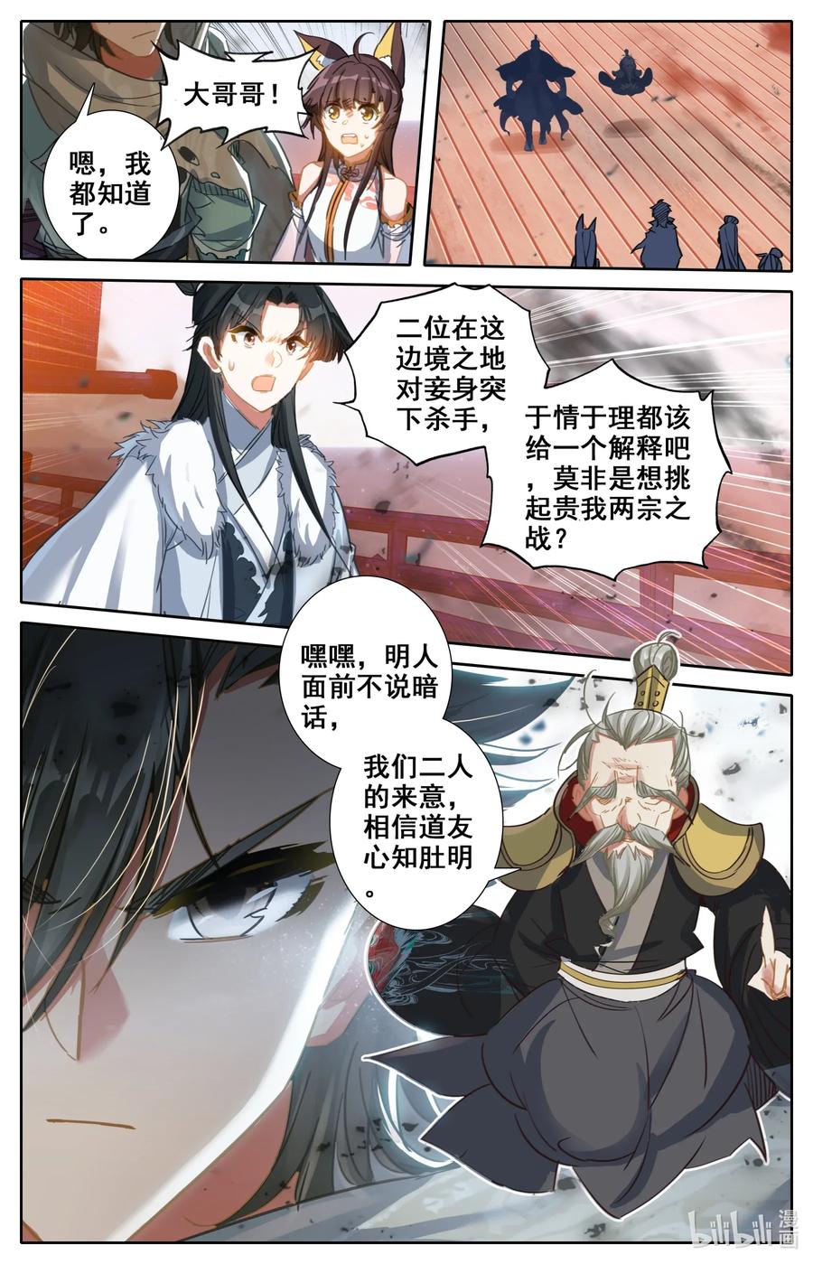 Mortal's Cultivation: journey to immortality Ch.22 p12
