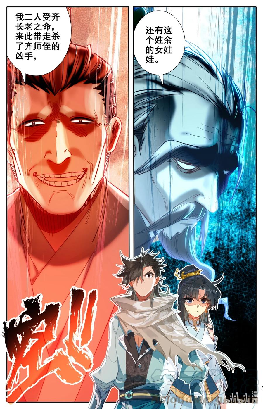 Mortal's Cultivation: journey to immortality Ch.22 p13