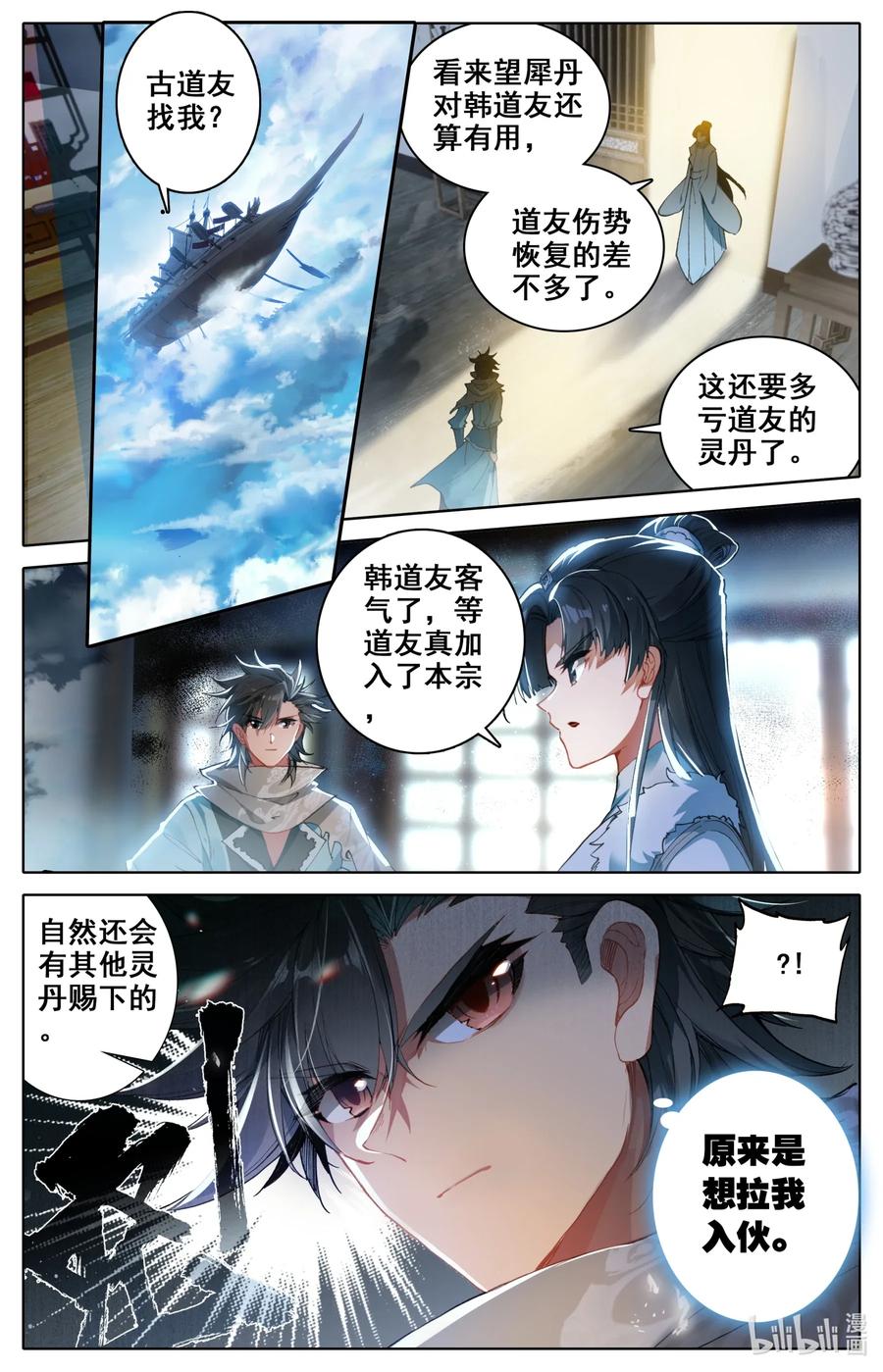 Mortal's Cultivation: journey to immortality Ch.22 p2