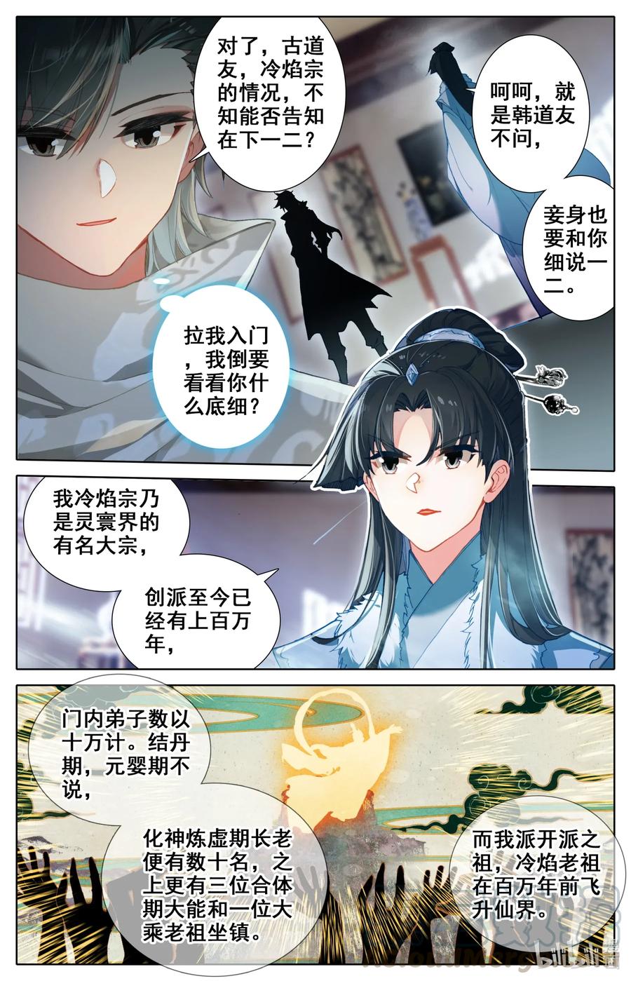 Mortal's Cultivation: journey to immortality Ch.22 p3