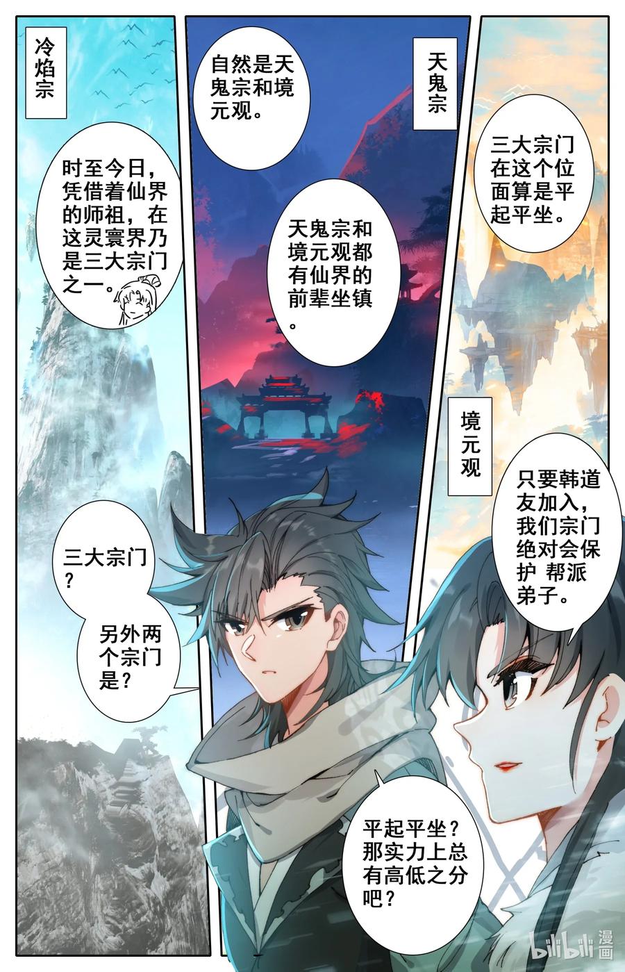 Mortal's Cultivation: journey to immortality Ch.22 p4