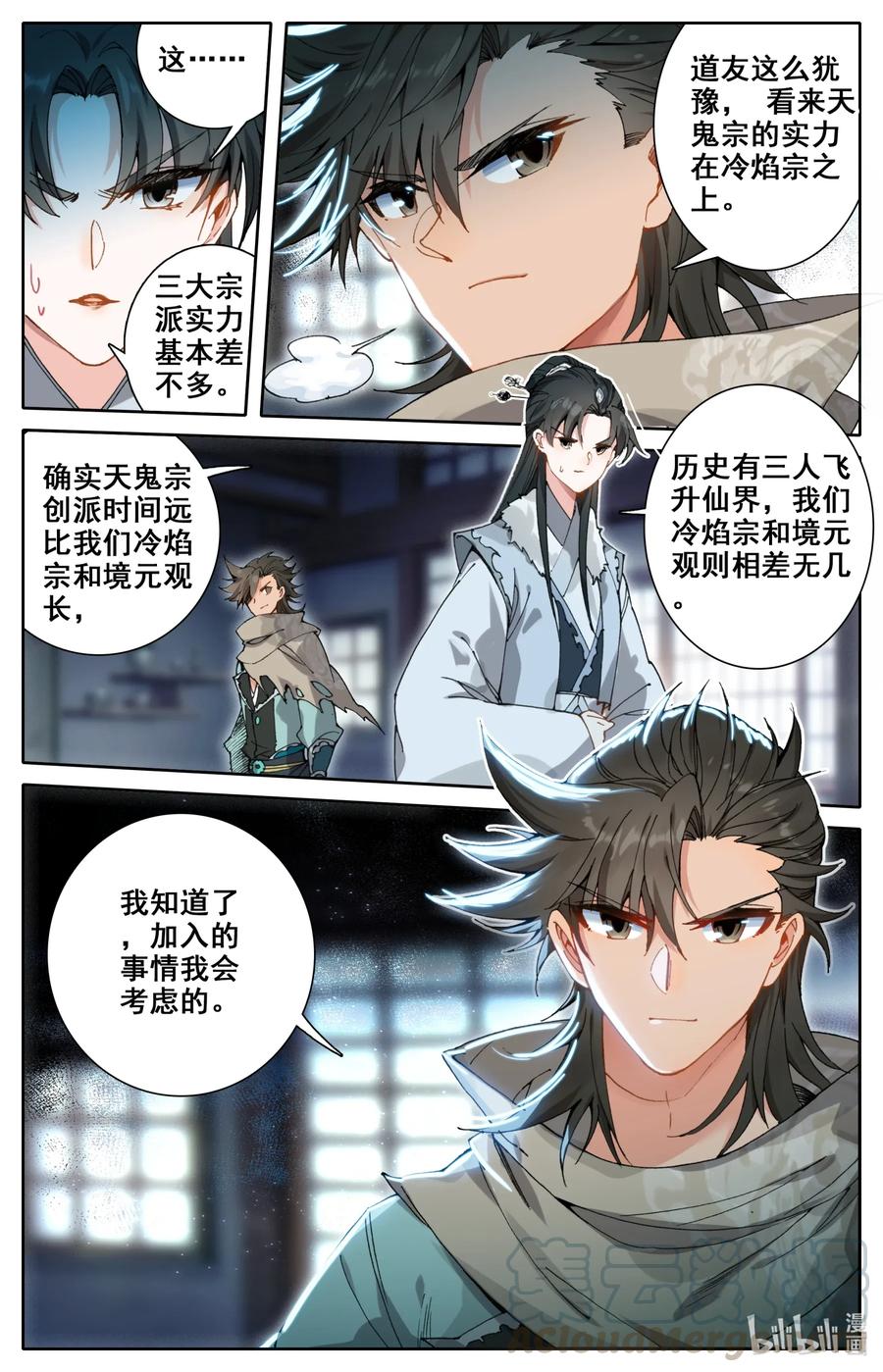 Mortal's Cultivation: journey to immortality Ch.22 p5