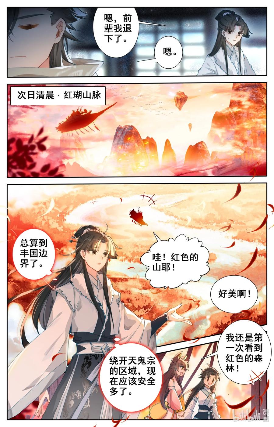 Mortal's Cultivation: journey to immortality Ch.22 p6