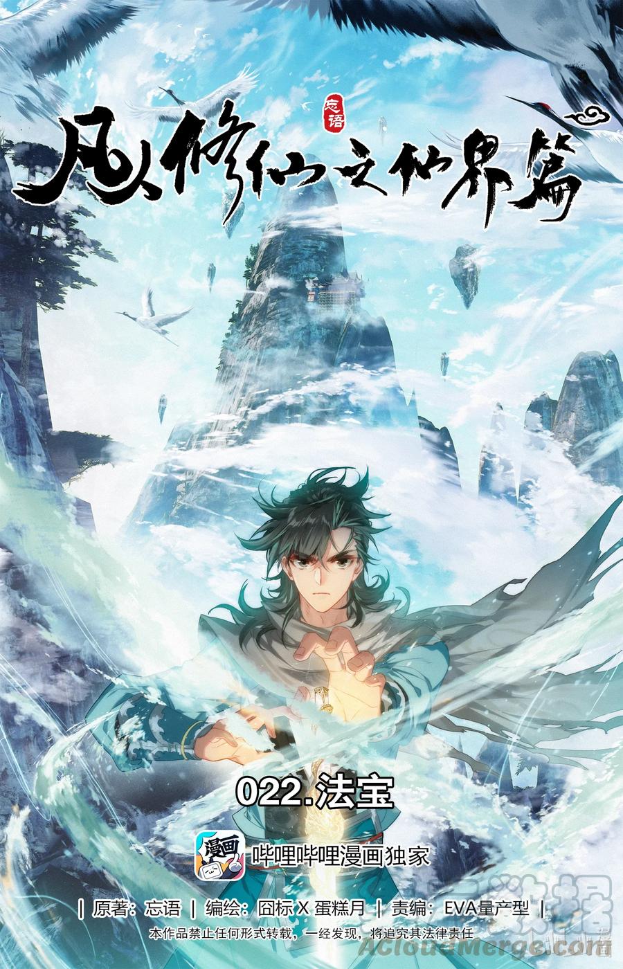 Mortal's Cultivation: journey to immortality Ch.23 p1