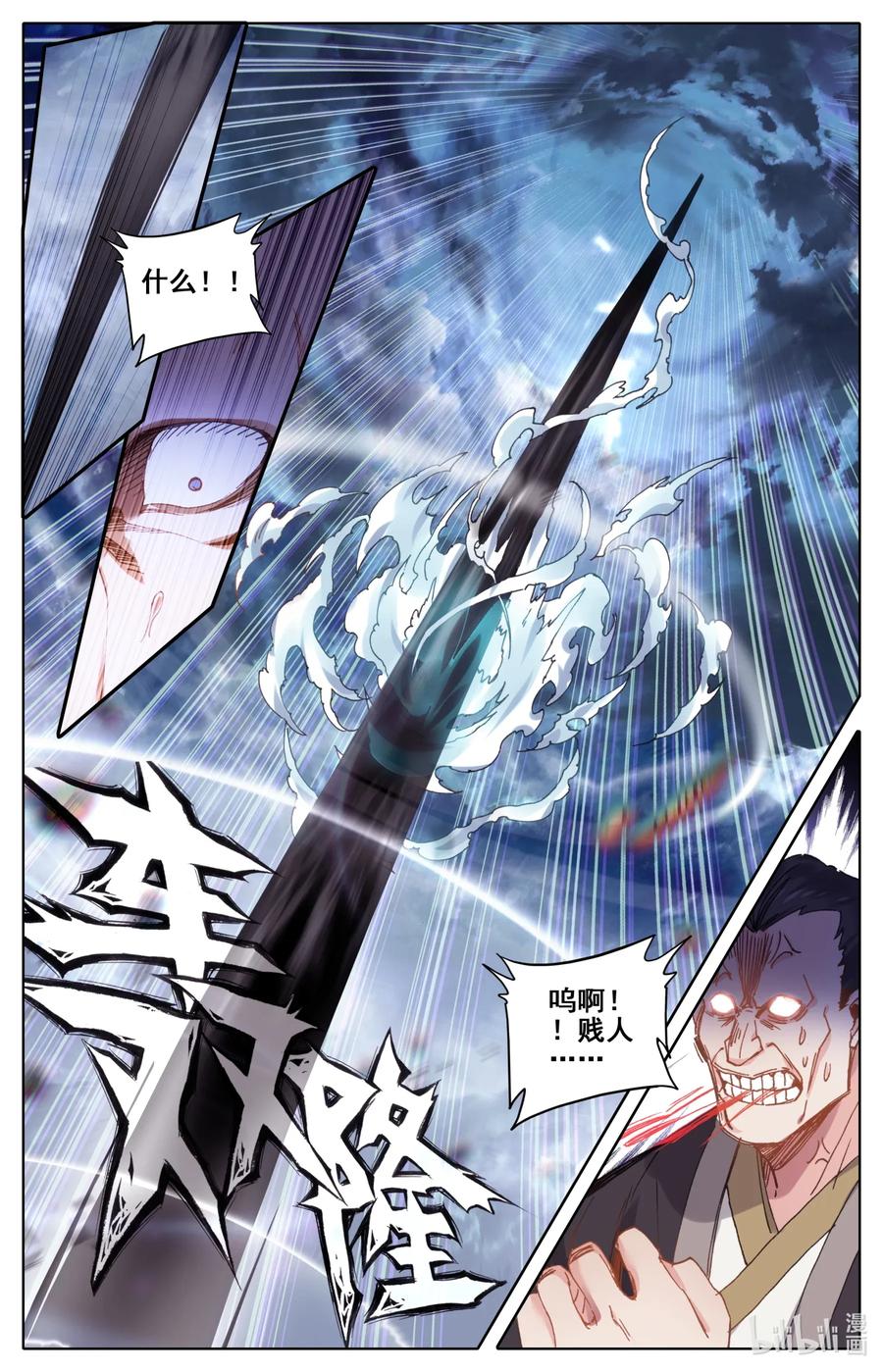 Mortal's Cultivation: journey to immortality Ch.23 p4