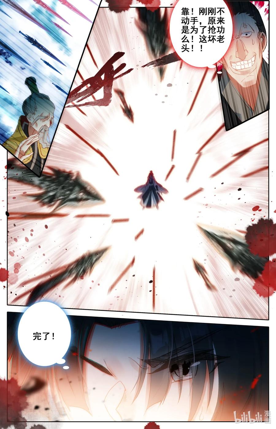 Mortal's Cultivation: journey to immortality Ch.24 p11