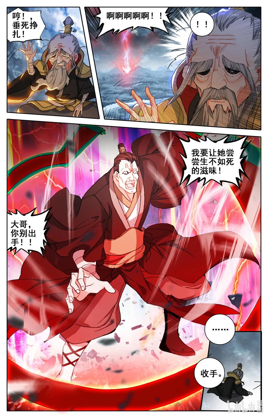 Mortal's Cultivation: journey to immortality Ch.24 p3
