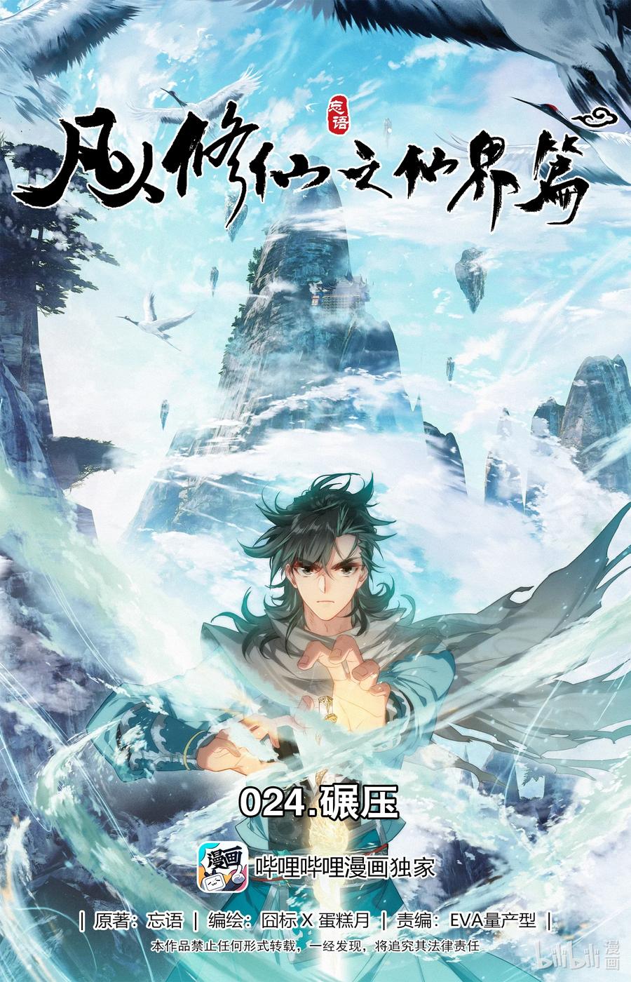 Mortal's Cultivation: journey to immortality Ch.25 p1