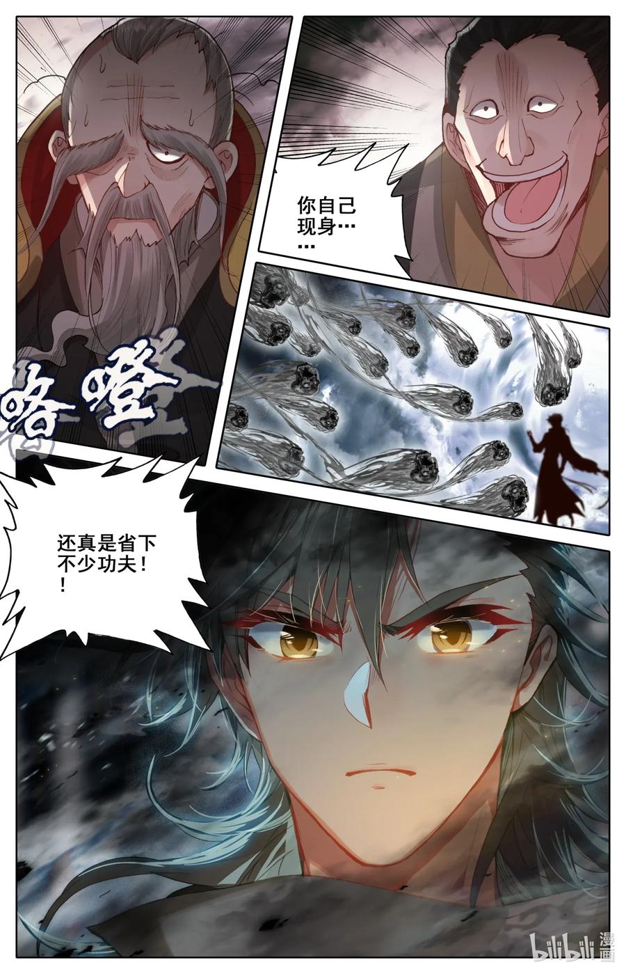 Mortal's Cultivation: journey to immortality Ch.25 p4