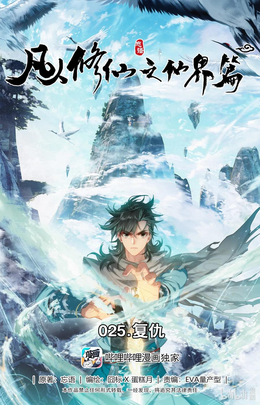 Mortal's Cultivation: journey to immortality Ch.27 p1
